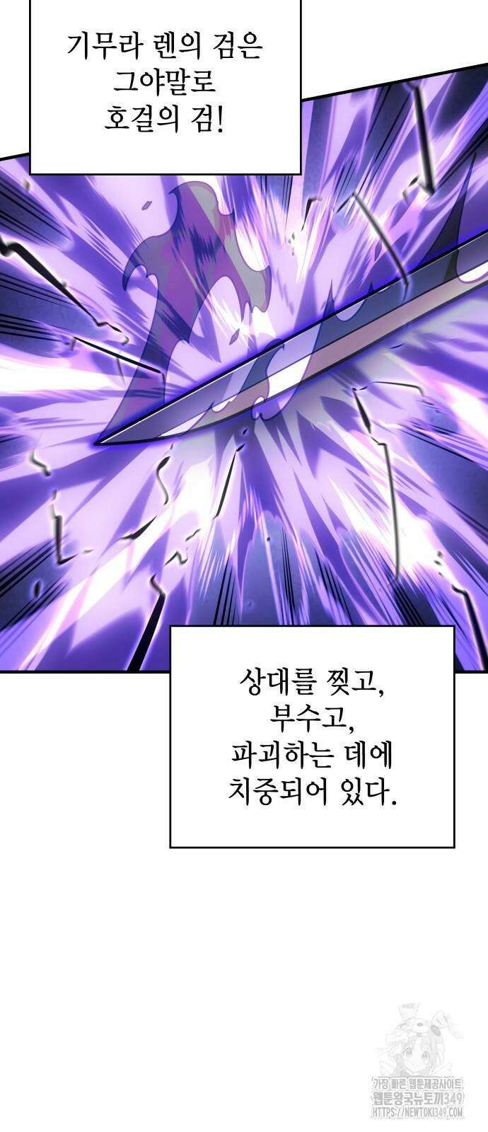 왕의 힘으로 회귀한다 52화 5