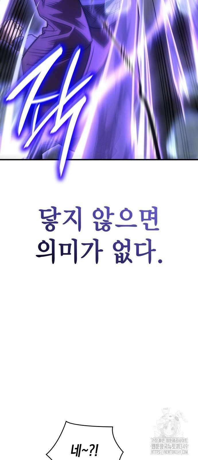 왕의 힘으로 회귀한다 52화 8