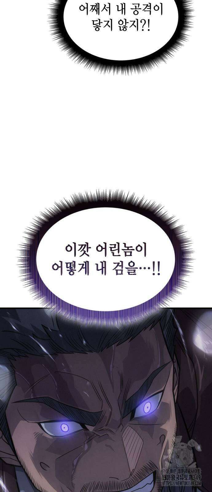 왕의 힘으로 회귀한다 52화 11