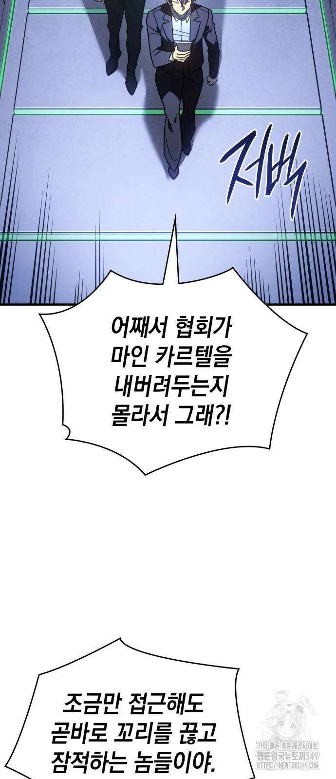 왕의 힘으로 회귀한다 52화 13