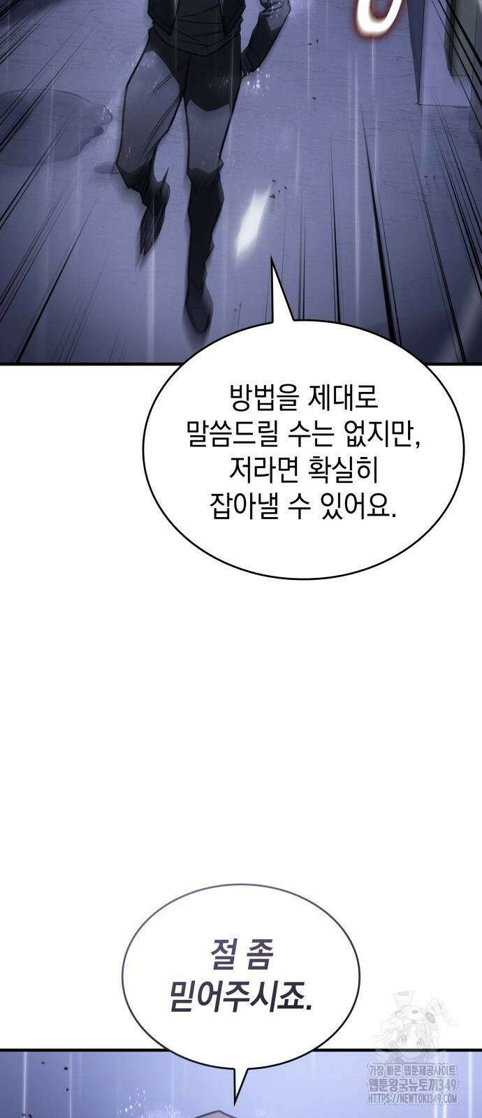 왕의 힘으로 회귀한다 52화 23