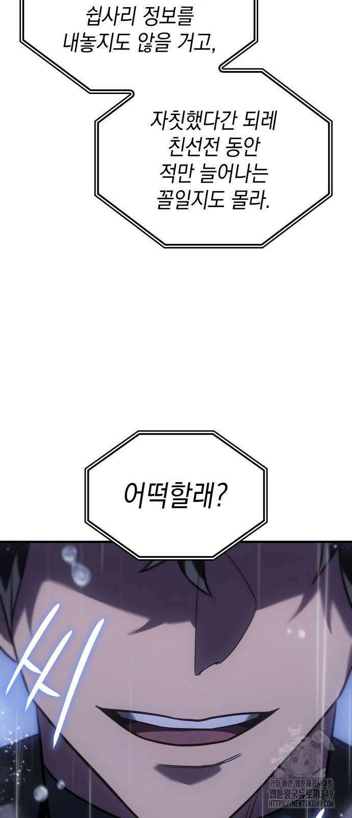 왕의 힘으로 회귀한다 52화 31