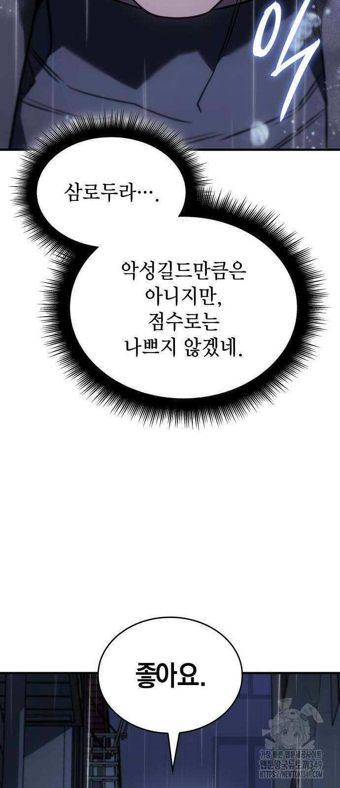 왕의 힘으로 회귀한다 52화 32