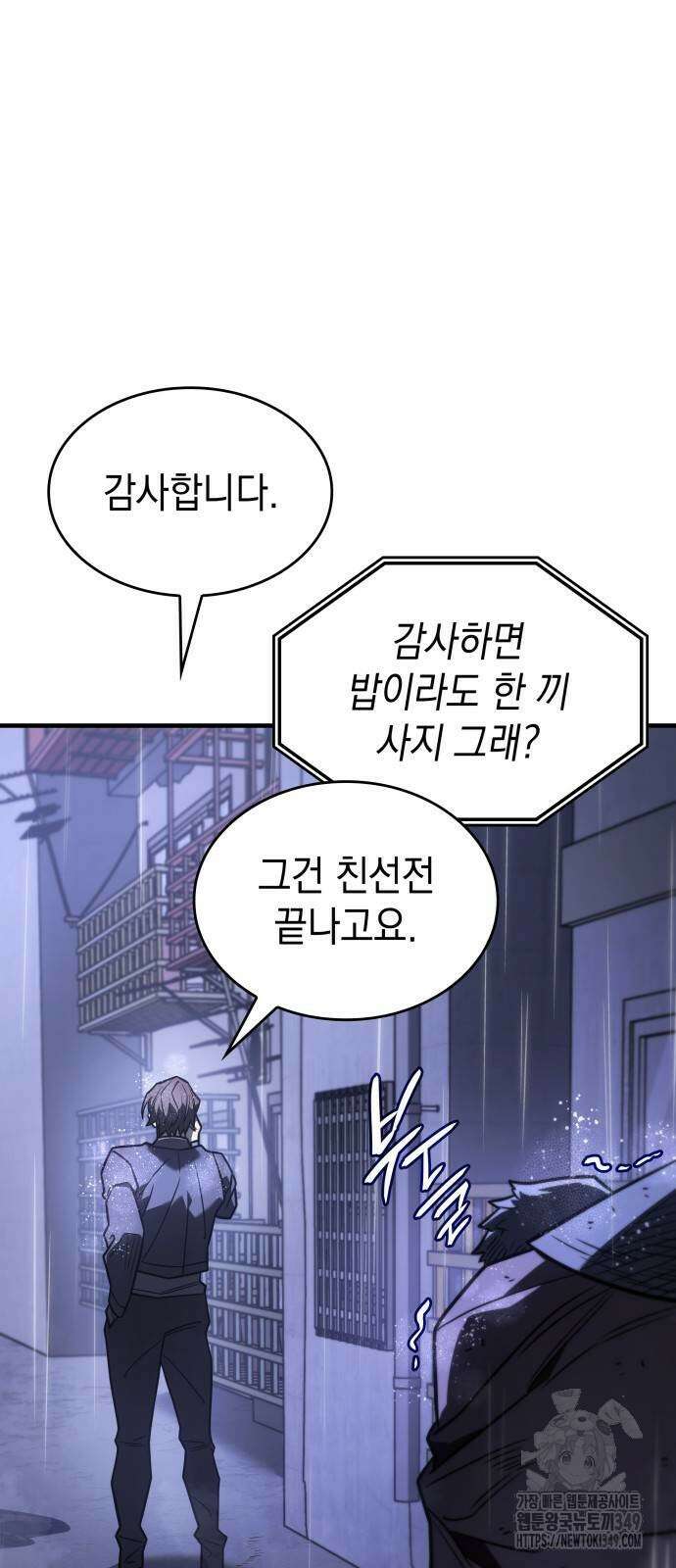 왕의 힘으로 회귀한다 52화 35