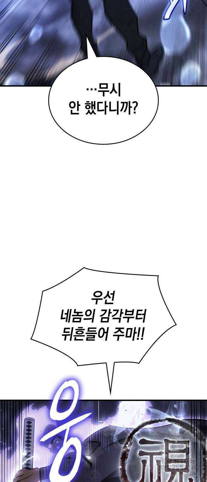 왕의 힘으로 회귀한다 52화 40