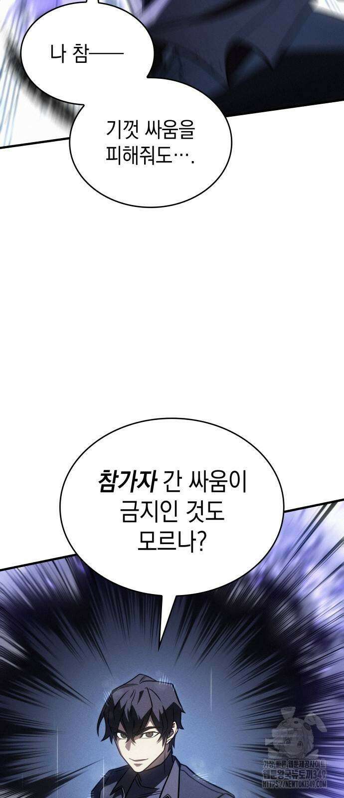 왕의 힘으로 회귀한다 52화 43