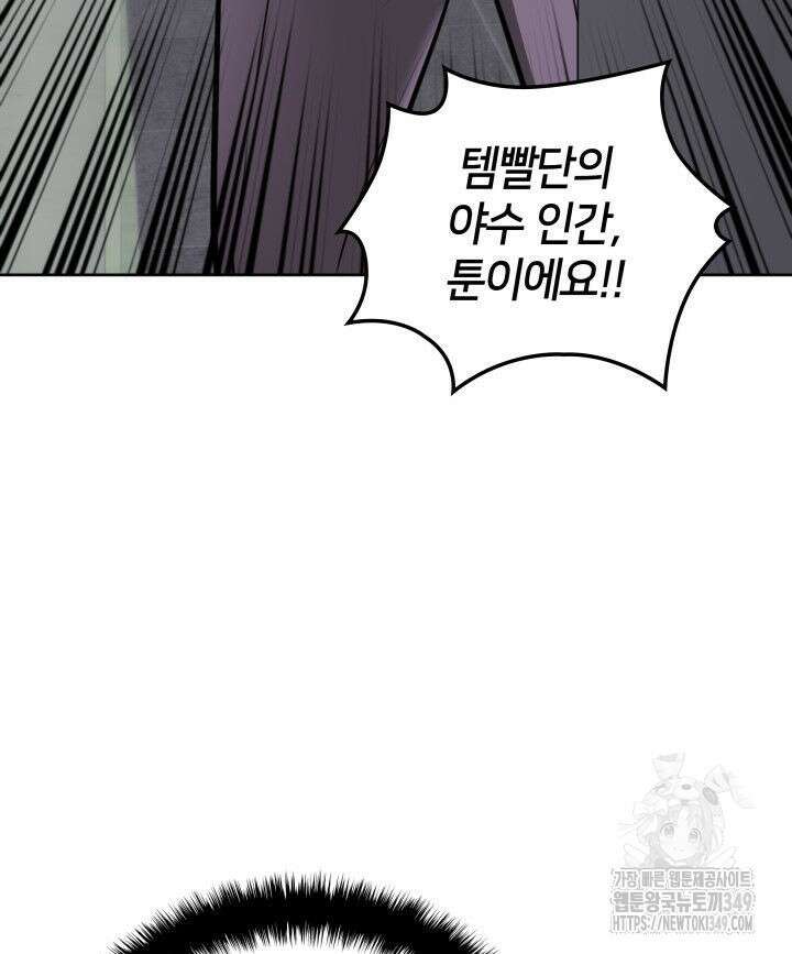 템빨(카카오) 244화 20