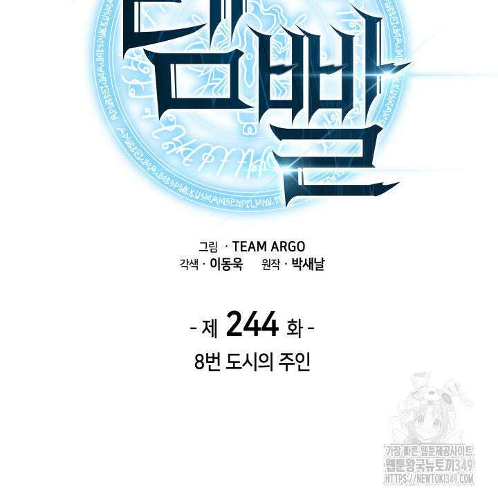 템빨(카카오) 244화 33