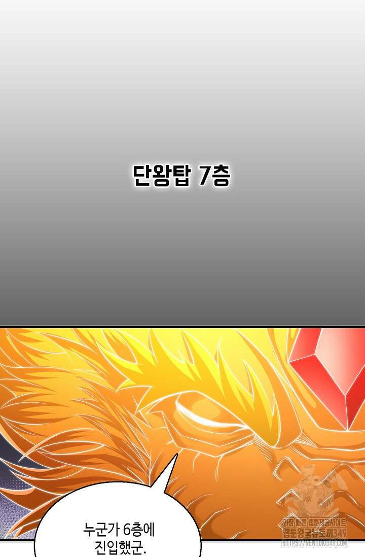 10만 년째 오늘을 살던 놈 273화 3