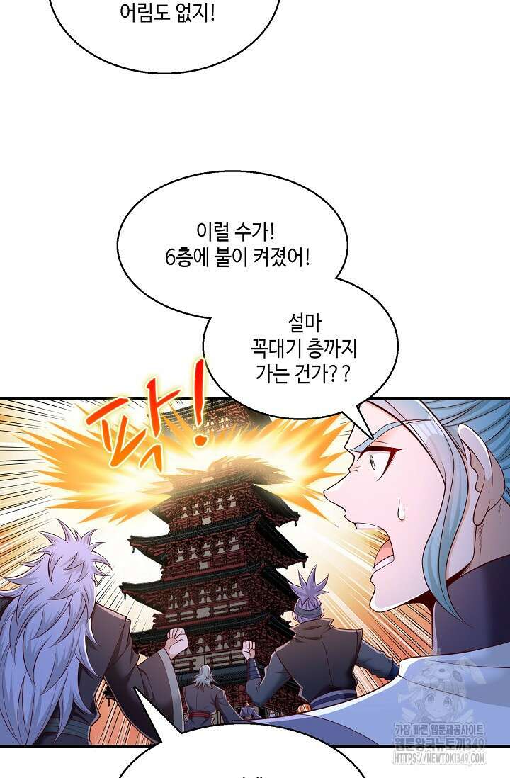 10만 년째 오늘을 살던 놈 273화 4