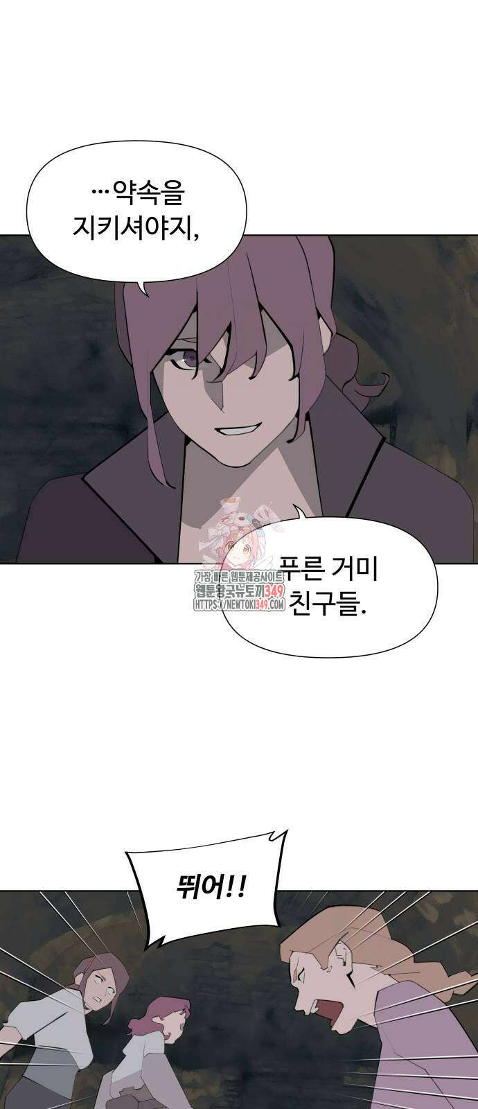 에녹:빛나는 나무 17화 1