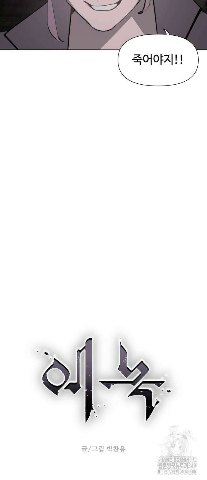에녹:빛나는 나무 17화 3