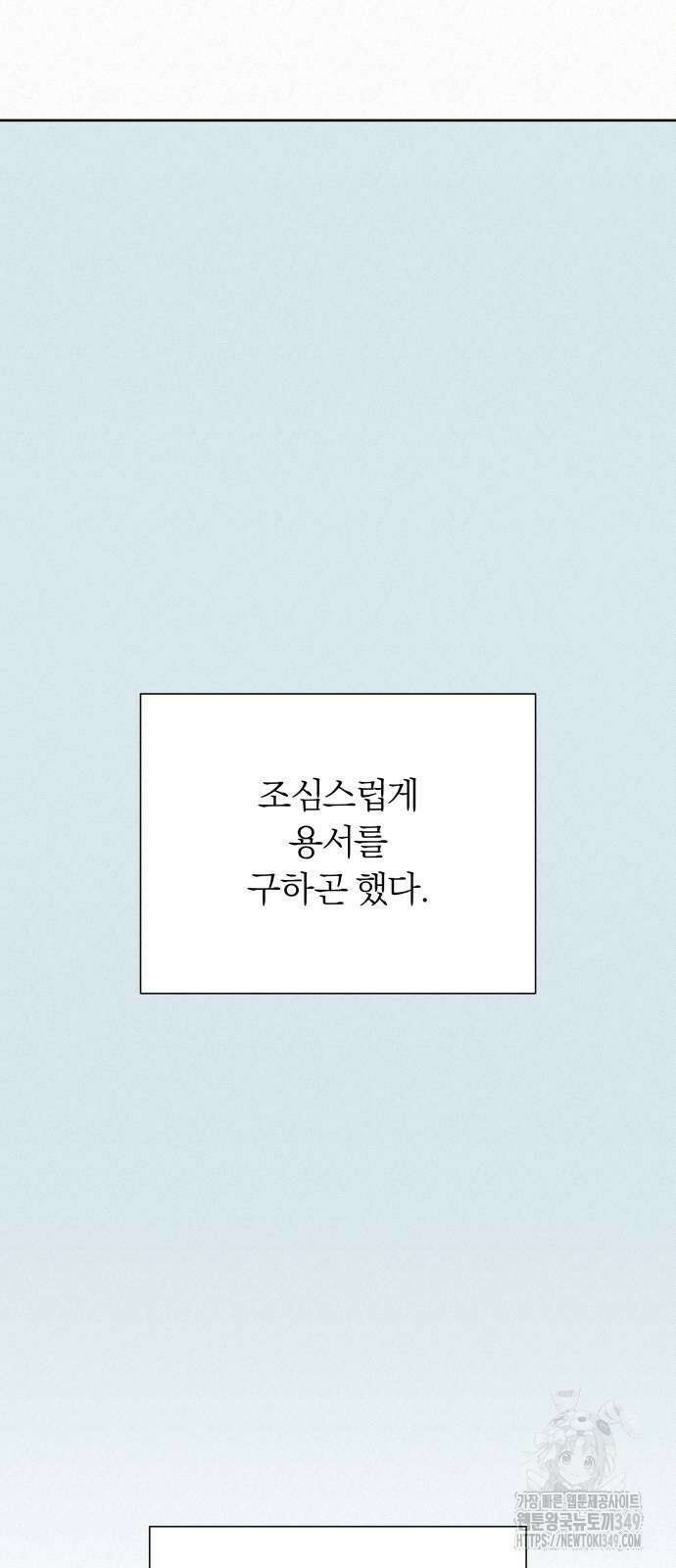 작전명 순정 107화 14