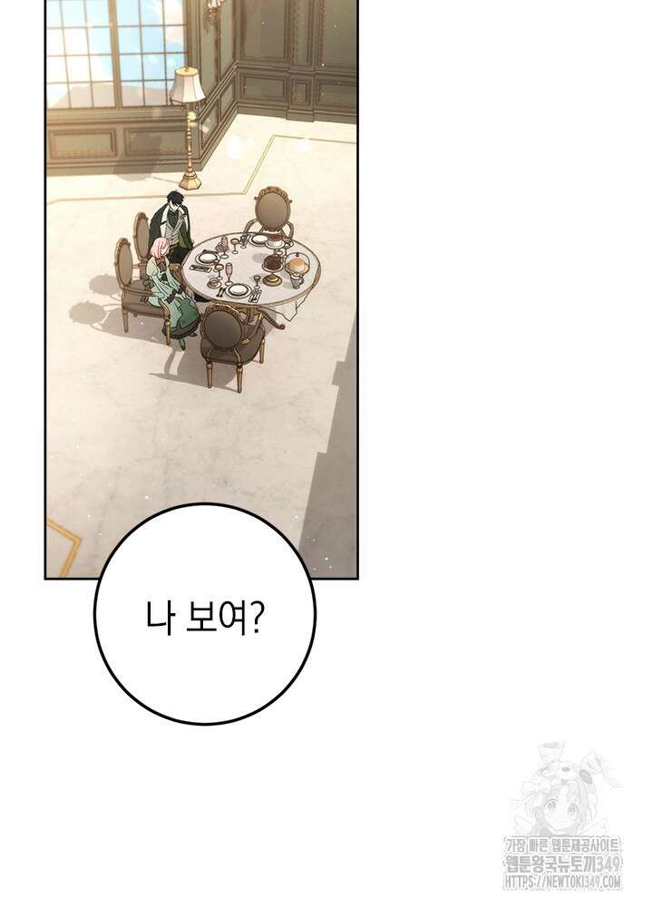 공녀님의 이중생활 102화 3