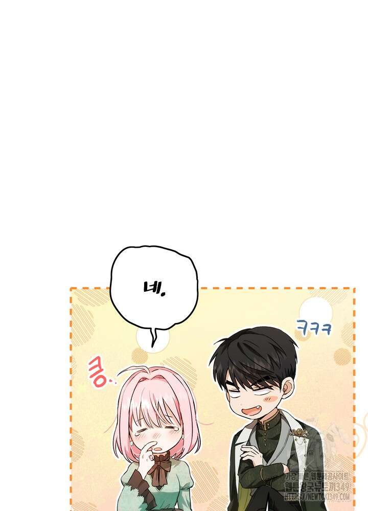 공녀님의 이중생활 102화 4