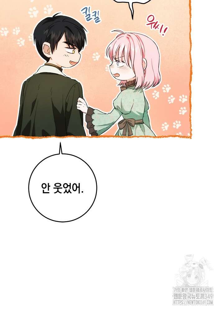 공녀님의 이중생활 102화 6