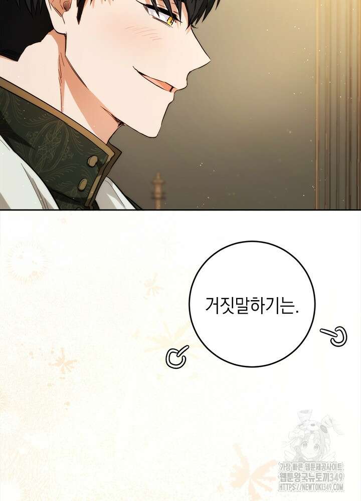 공녀님의 이중생활 102화 9