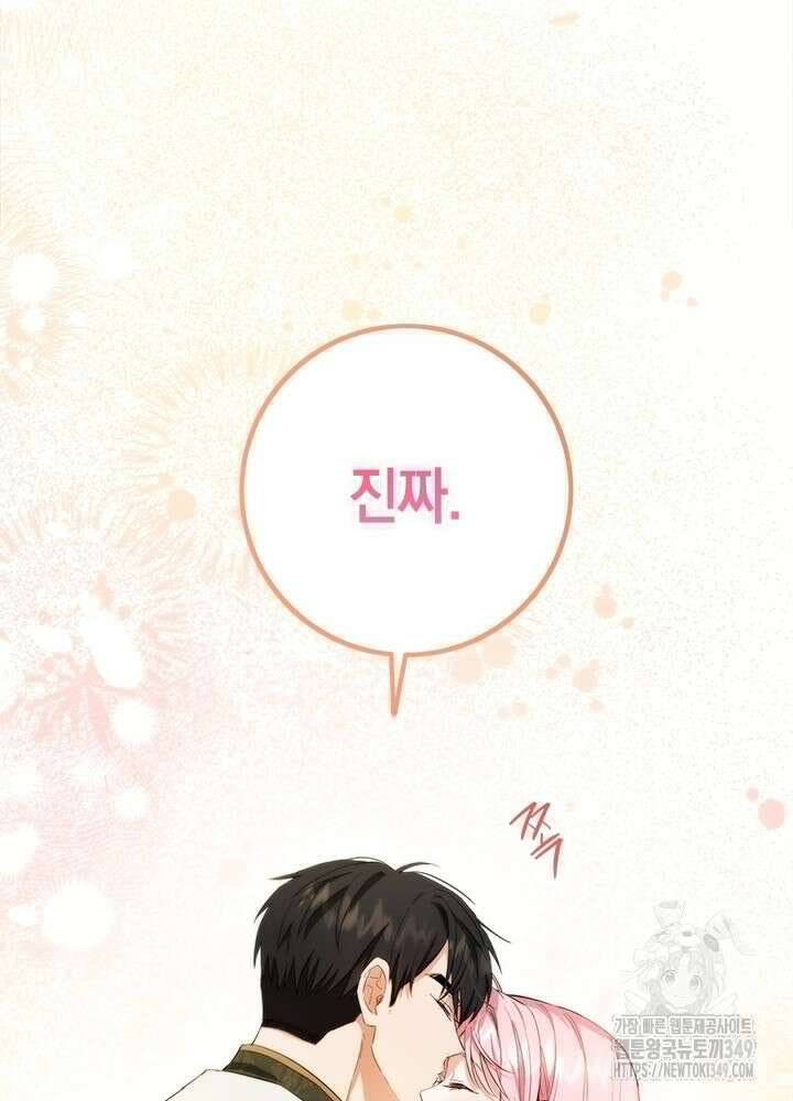 공녀님의 이중생활 102화 10
