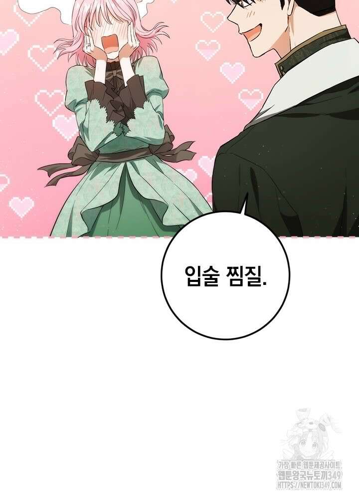 공녀님의 이중생활 102화 13
