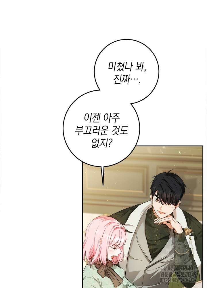 공녀님의 이중생활 102화 14