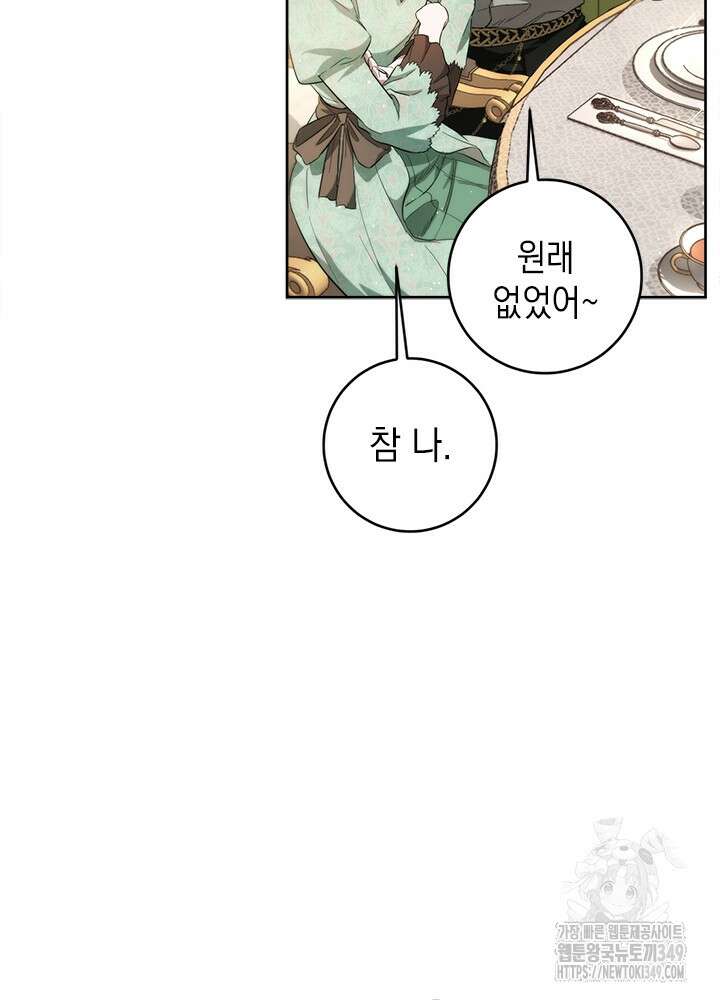 공녀님의 이중생활 102화 15