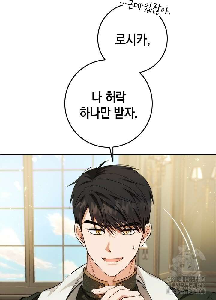 공녀님의 이중생활 102화 16