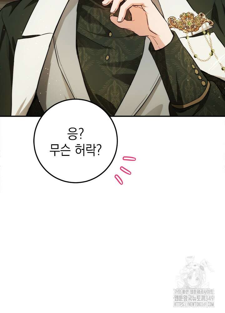 공녀님의 이중생활 102화 17