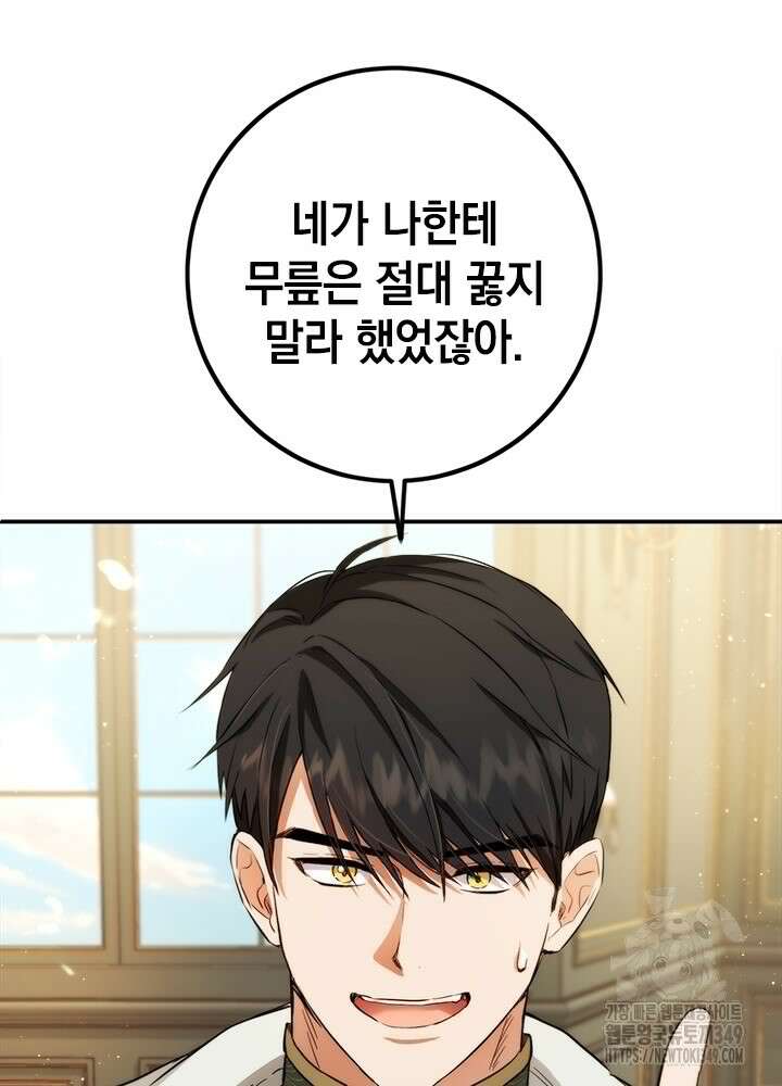공녀님의 이중생활 102화 18