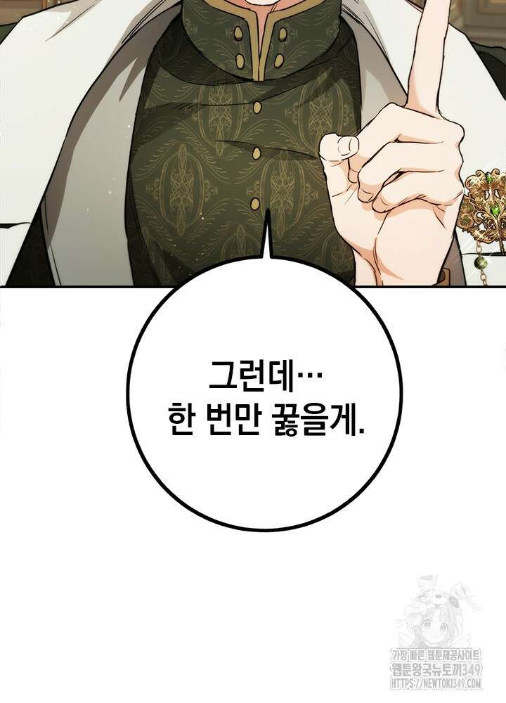 공녀님의 이중생활 102화 19