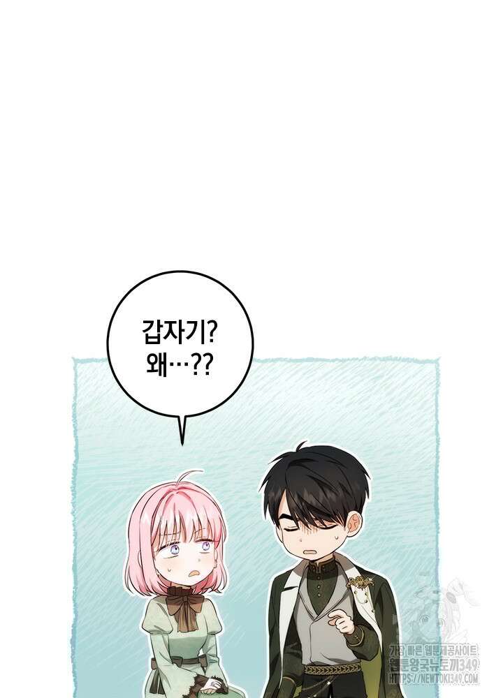 공녀님의 이중생활 102화 20
