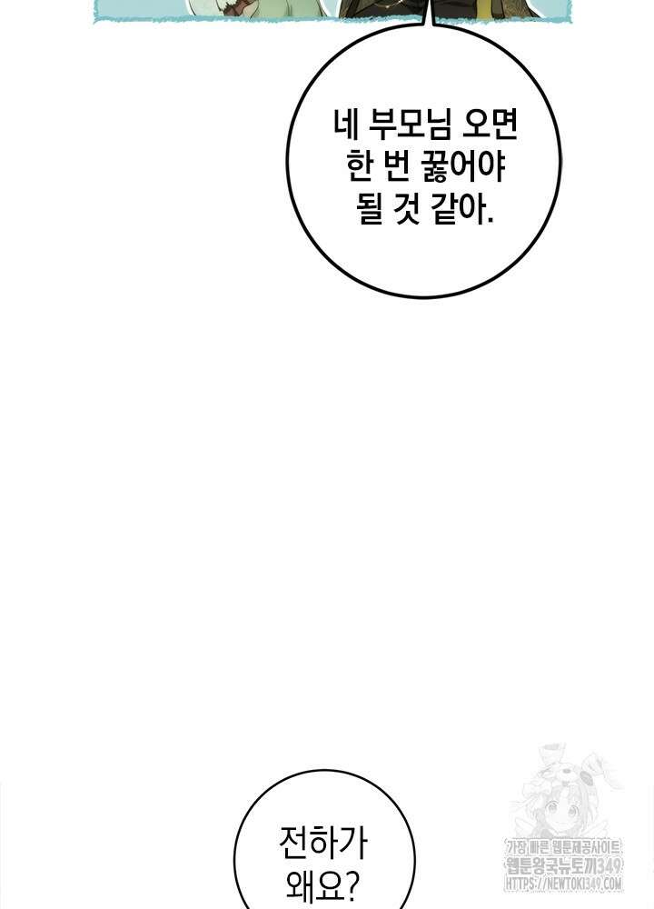 공녀님의 이중생활 102화 21