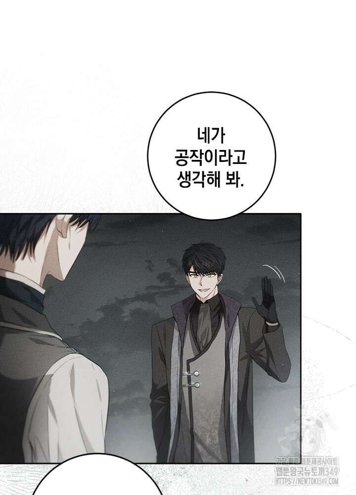 공녀님의 이중생활 102화 23
