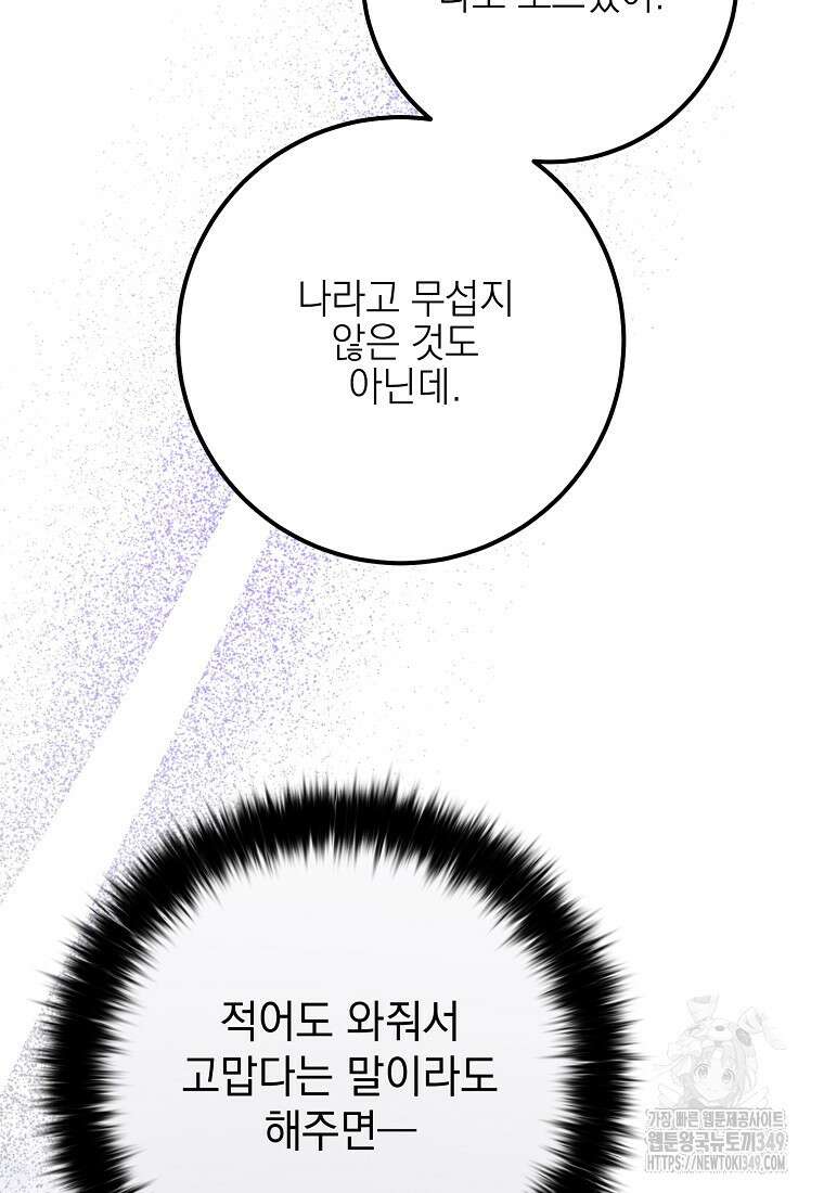 마음이 이끄는 대로 14화 24