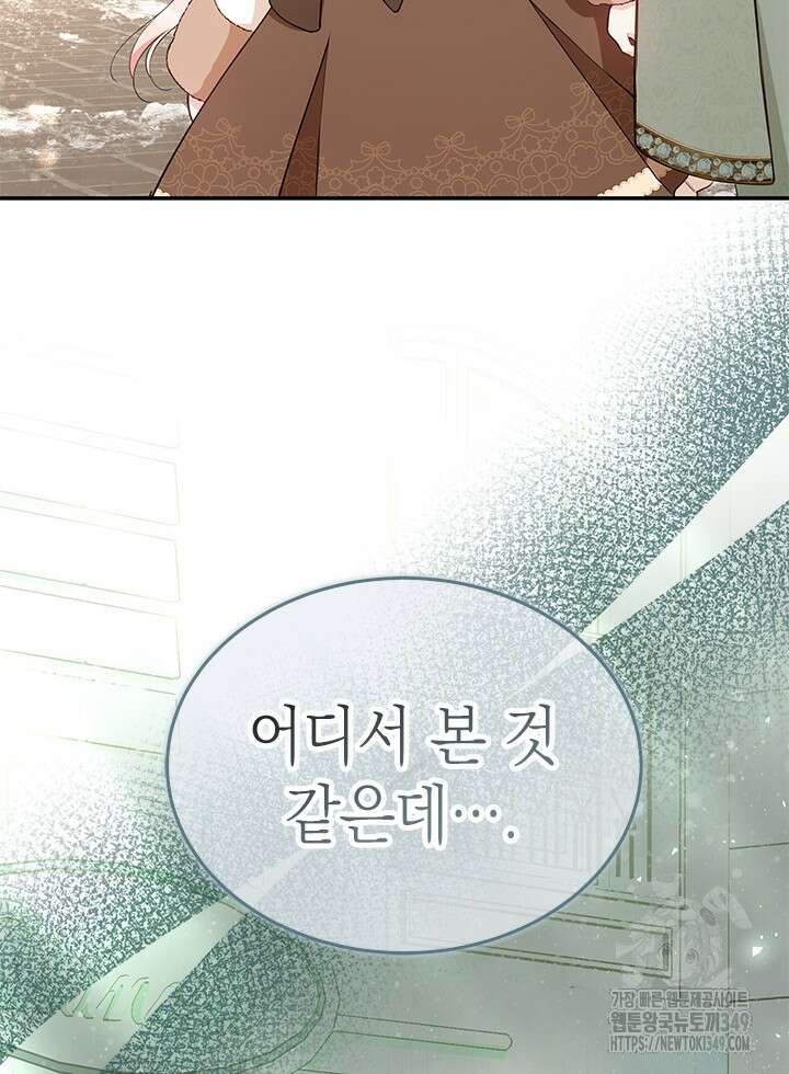 총애를 거절하는데 왜 집착하나요 23화 2