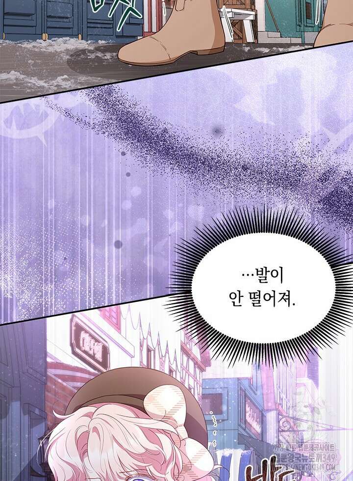 총애를 거절하는데 왜 집착하나요 23화 8