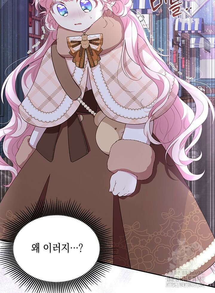 총애를 거절하는데 왜 집착하나요 23화 9
