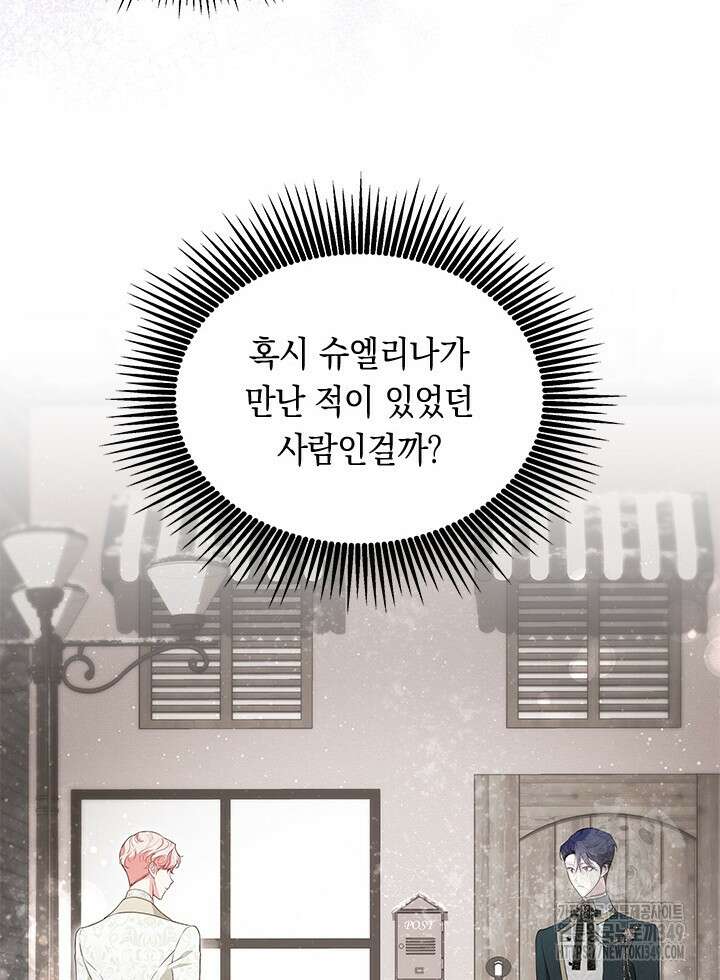 총애를 거절하는데 왜 집착하나요 23화 10