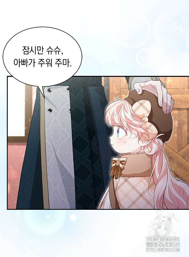 총애를 거절하는데 왜 집착하나요 23화 12