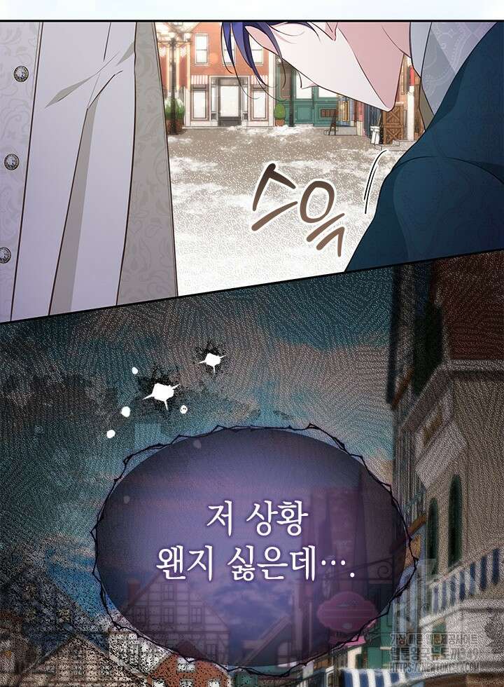 총애를 거절하는데 왜 집착하나요 23화 14