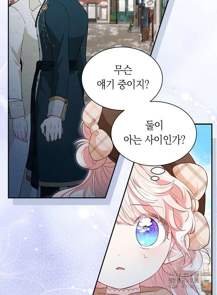 총애를 거절하는데 왜 집착하나요 23화 17