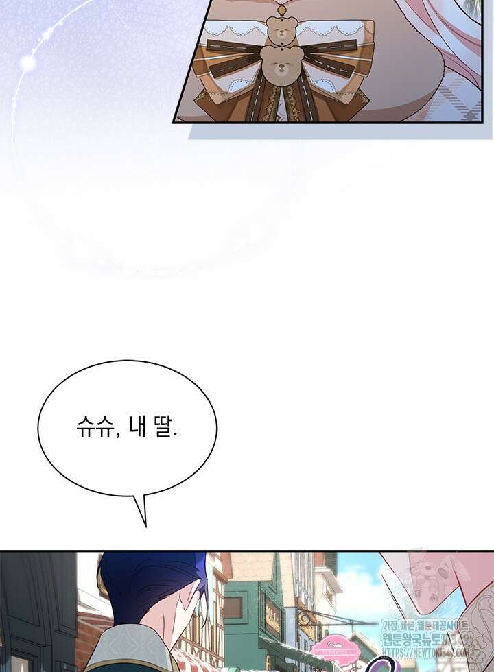 총애를 거절하는데 왜 집착하나요 23화 18