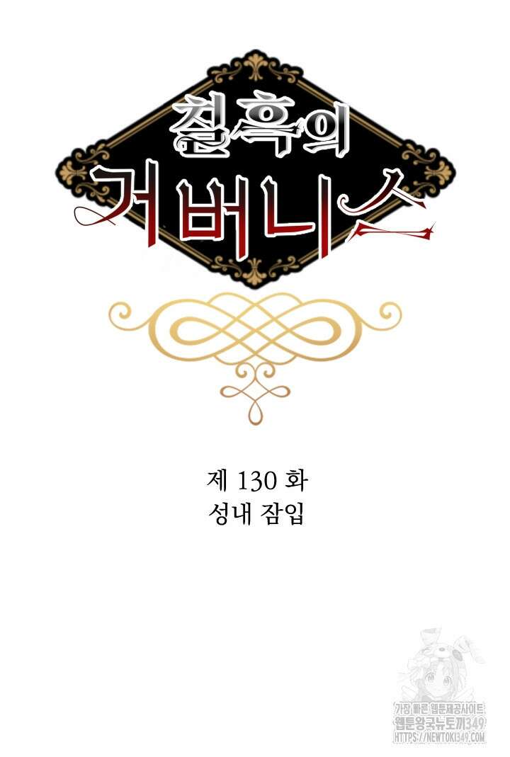 칠흑의 거버니스 130화 5