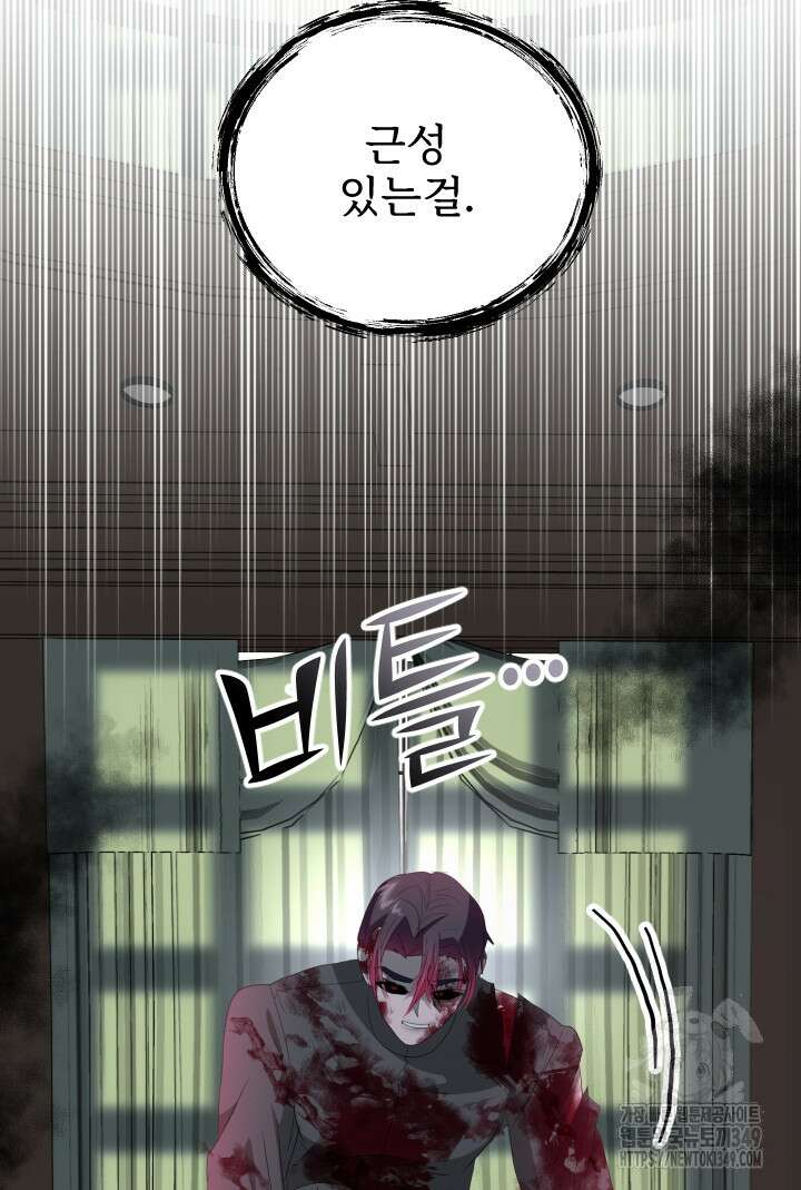 칠흑의 거버니스 130화 8