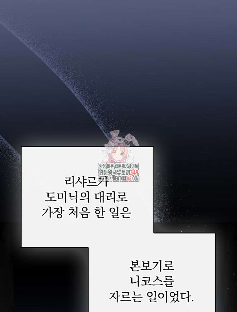 동화 속 악역의 완벽한 엔딩 플랜 107화 1