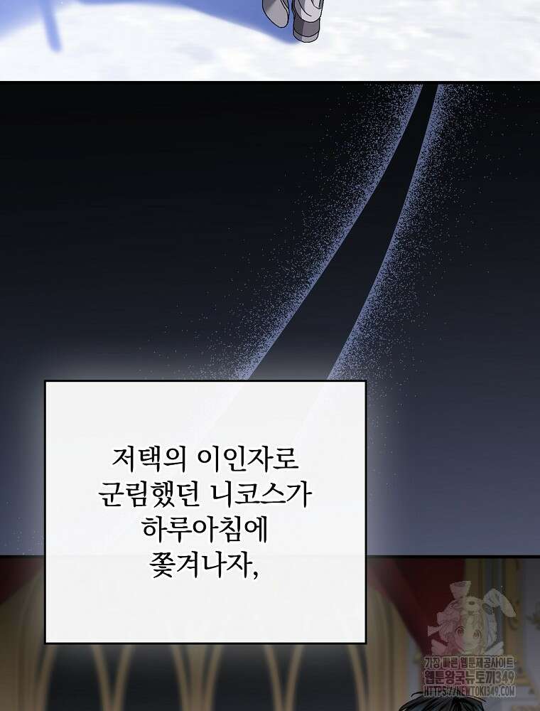 동화 속 악역의 완벽한 엔딩 플랜 107화 3