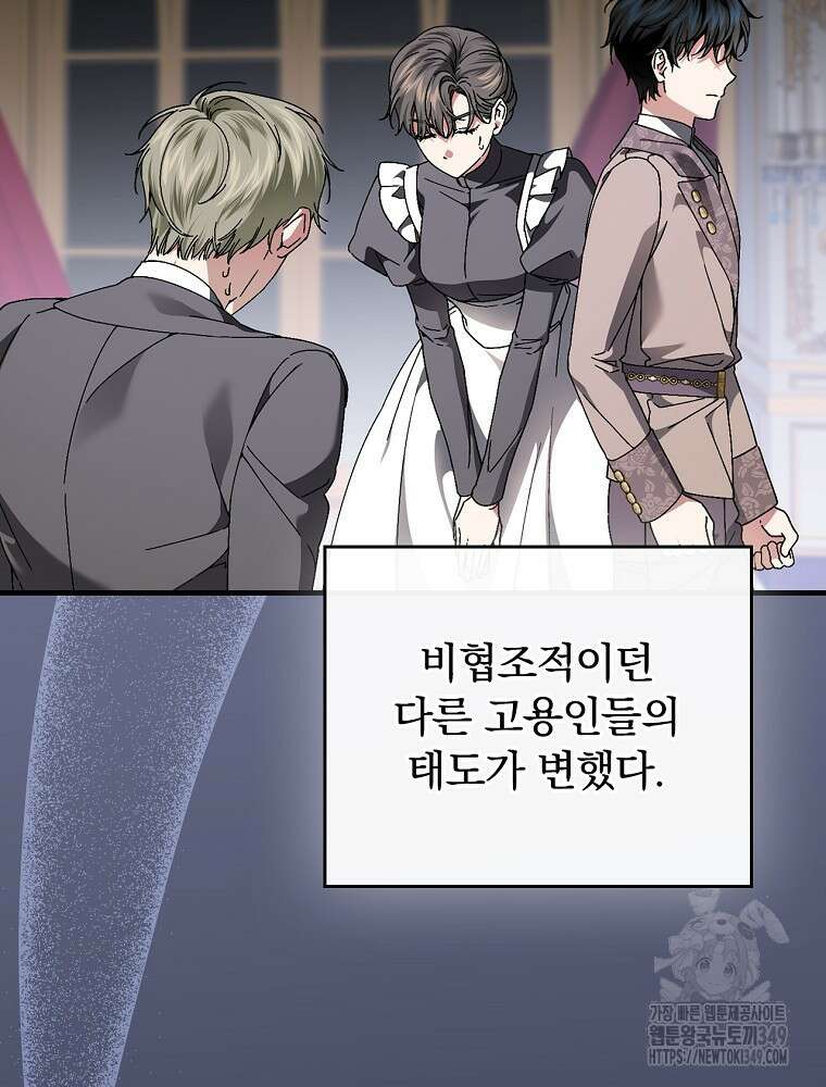 동화 속 악역의 완벽한 엔딩 플랜 107화 4
