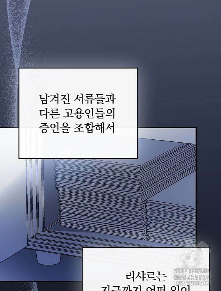 동화 속 악역의 완벽한 엔딩 플랜 107화 5