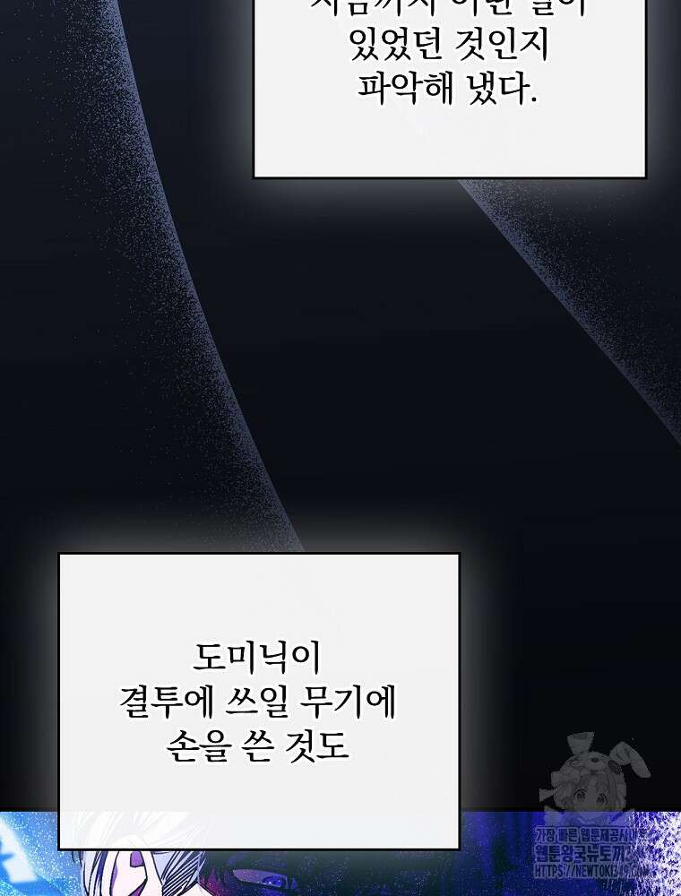 동화 속 악역의 완벽한 엔딩 플랜 107화 6