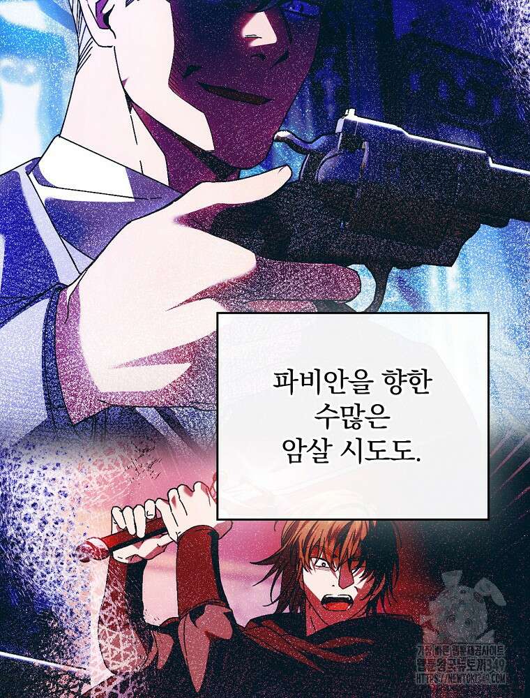 동화 속 악역의 완벽한 엔딩 플랜 107화 7