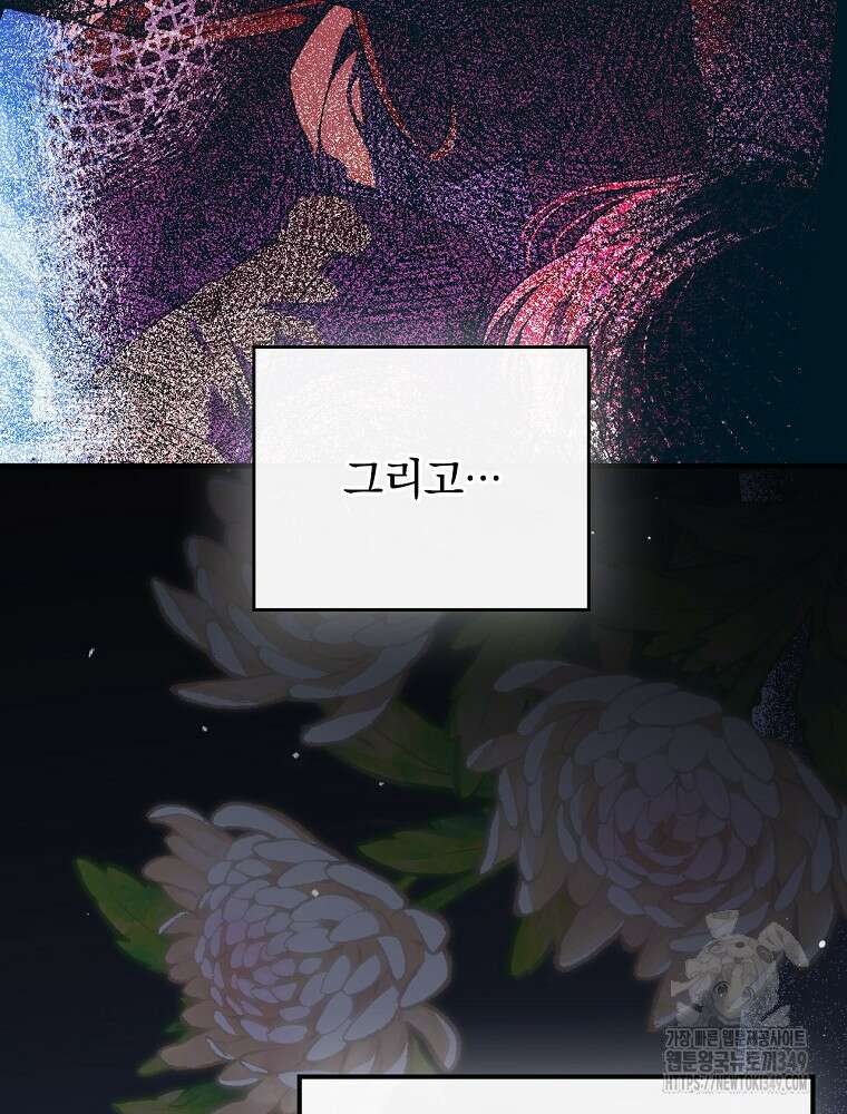 동화 속 악역의 완벽한 엔딩 플랜 107화 8